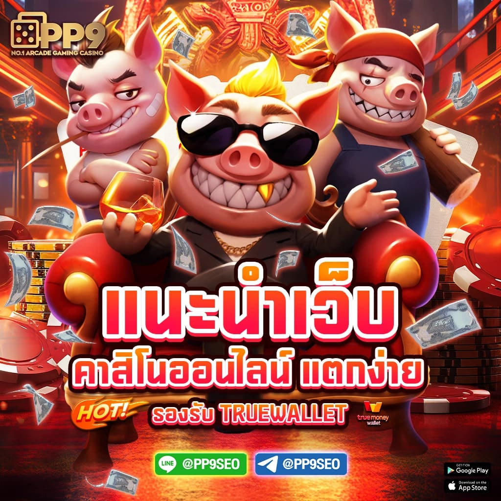 ทดลองpgซื้อฟรีสปิน สล็อตเว็บตรง เกมแตกง่าย ออโต้ 3 วิ สมัครรับโบนัส 100%